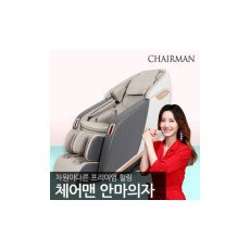사파머신 체어맨 안마의자 SF 